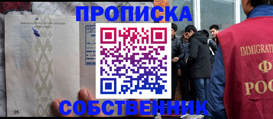 прописка от собственника в Константиновске